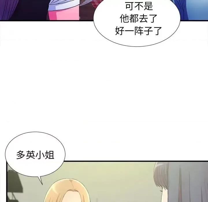 菜鸟扫美记 菜鸟扫美记-菜鸟扫美记 第4话 第44页