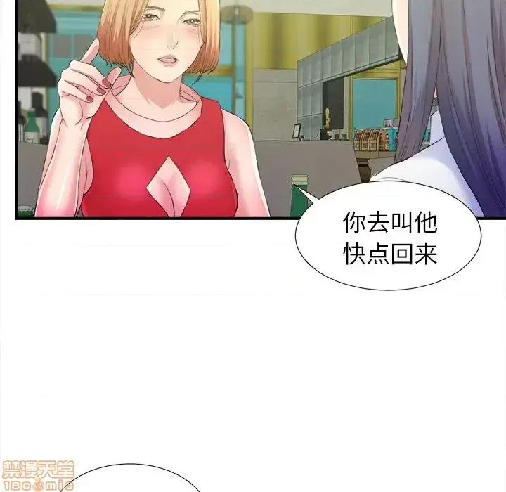 菜鸟扫美记 菜鸟扫美记-菜鸟扫美记 第4话 第45页