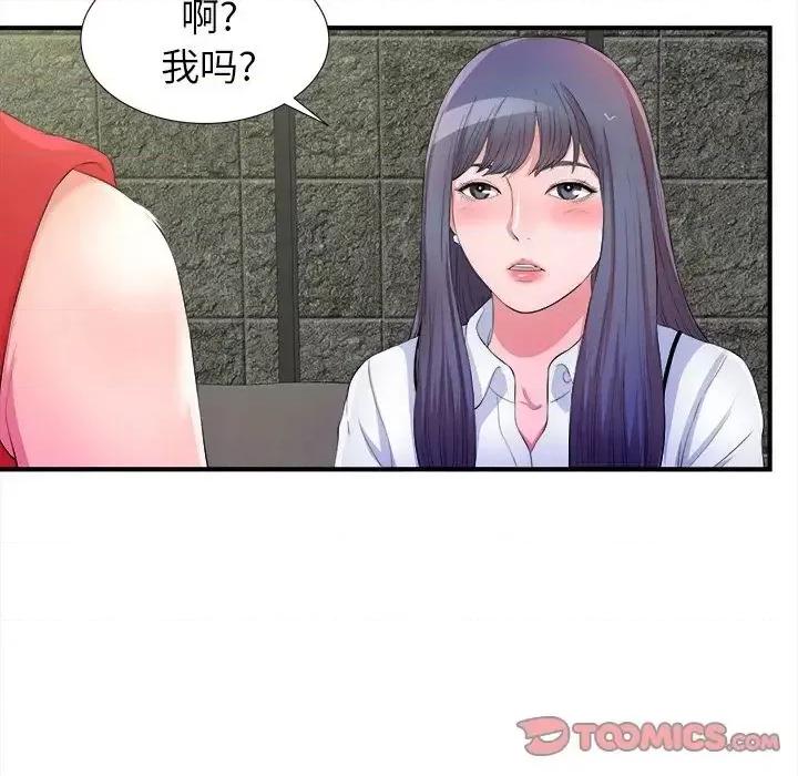 菜鸟扫美记 菜鸟扫美记-菜鸟扫美记 第4话 第46页