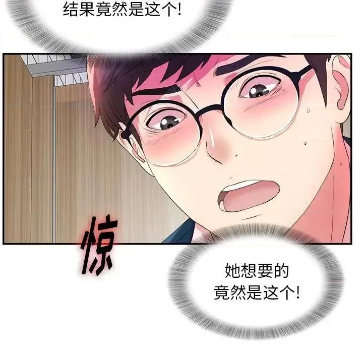 菜鸟扫美记 菜鸟扫美记-菜鸟扫美记 第4话 第64页
