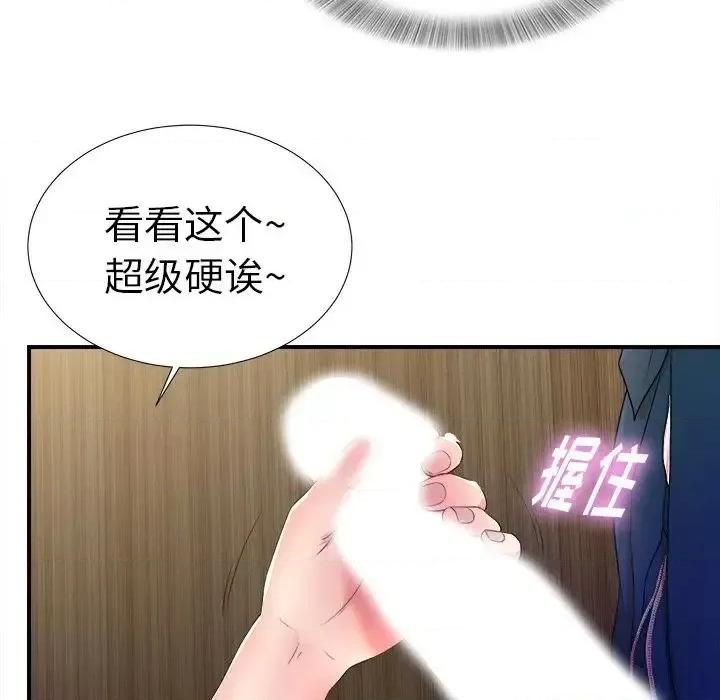 菜鸟扫美记 菜鸟扫美记-菜鸟扫美记 第4话 第67页