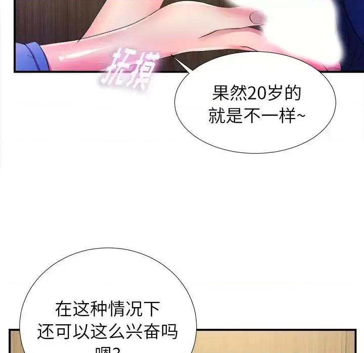菜鸟扫美记 菜鸟扫美记-菜鸟扫美记 第4话 第68页