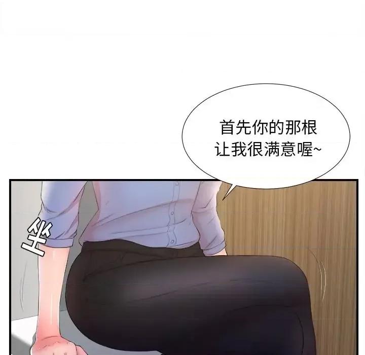 菜鸟扫美记 菜鸟扫美记-菜鸟扫美记 第4话 第71页