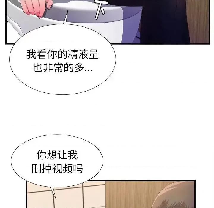 菜鸟扫美记 菜鸟扫美记-菜鸟扫美记 第4话 第72页