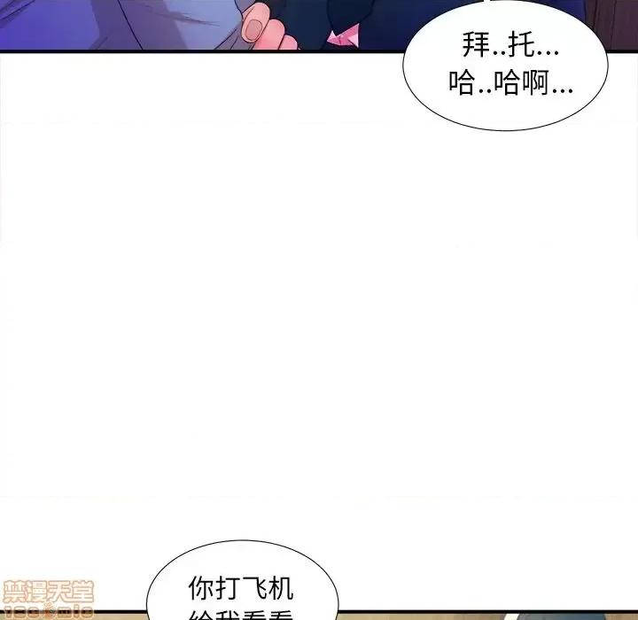 菜鸟扫美记 菜鸟扫美记-菜鸟扫美记 第4话 第75页
