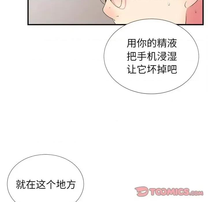 菜鸟扫美记 菜鸟扫美记-菜鸟扫美记 第4话 第78页