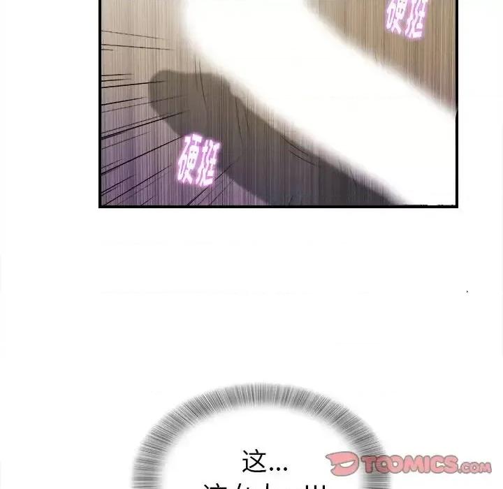 菜鸟扫美记 菜鸟扫美记-菜鸟扫美记 第4话 第94页