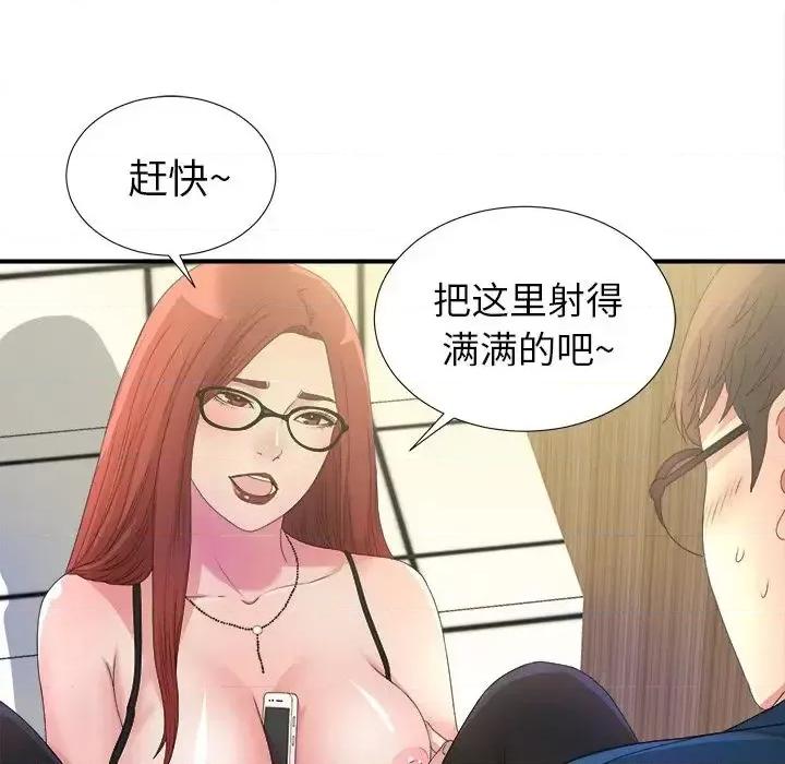 菜鸟扫美记 菜鸟扫美记-菜鸟扫美记 第4话 第96页