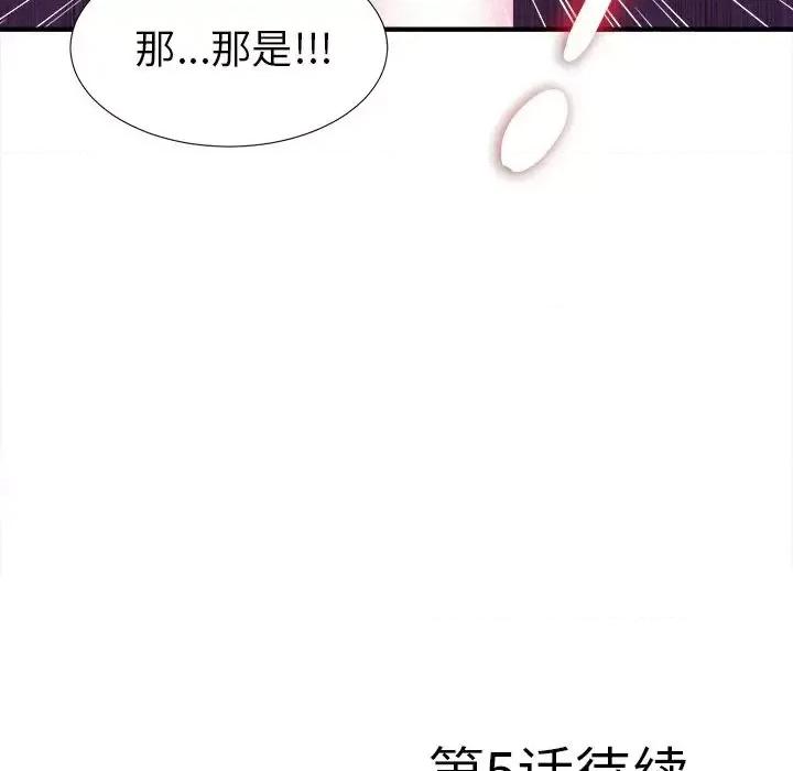 菜鸟扫美记 菜鸟扫美记-菜鸟扫美记 第4话 第117页