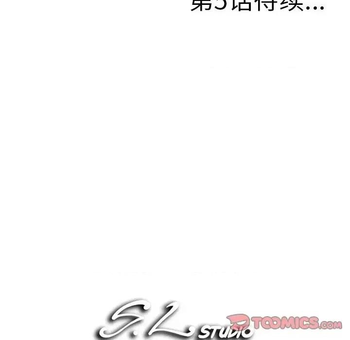 菜鸟扫美记 菜鸟扫美记-菜鸟扫美记 第4话 第118页
