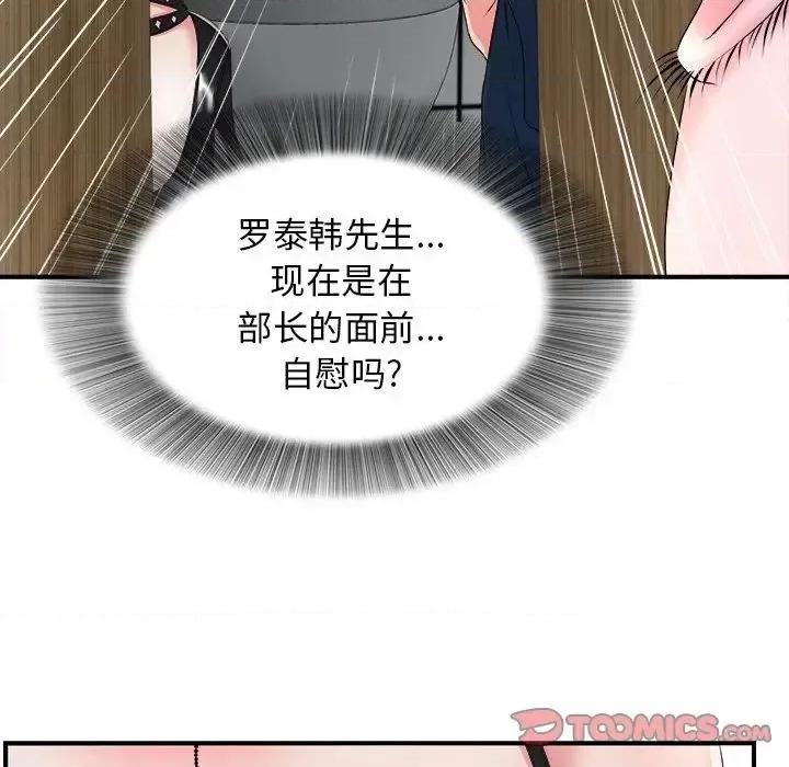 菜鸟扫美记 菜鸟扫美记-菜鸟扫美记 第5话 第14页