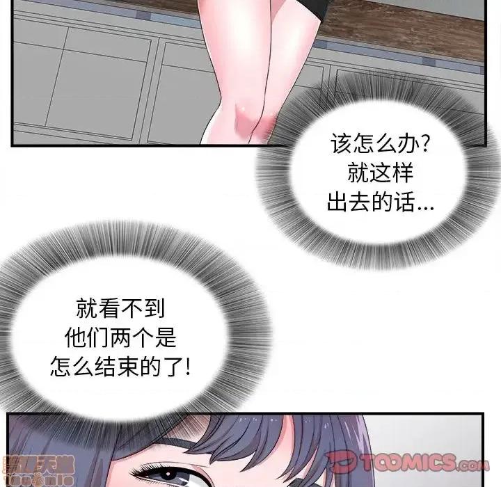 菜鸟扫美记 菜鸟扫美记-菜鸟扫美记 第5话 第30页