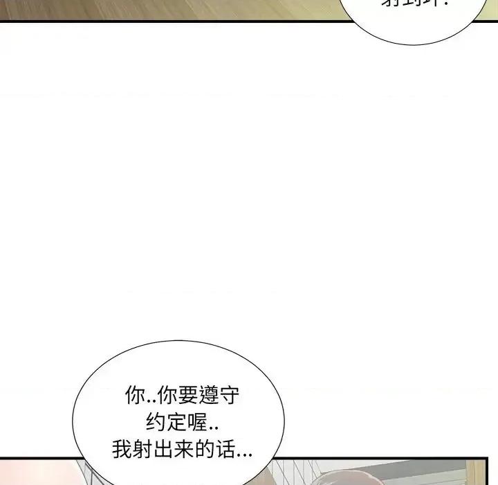 菜鸟扫美记 菜鸟扫美记-菜鸟扫美记 第5话 第43页