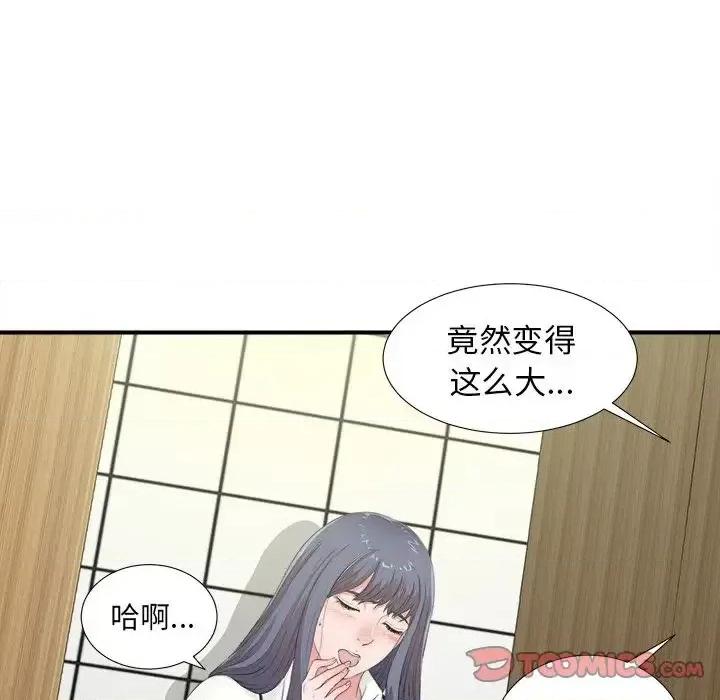 菜鸟扫美记 菜鸟扫美记-菜鸟扫美记 第5话 第54页
