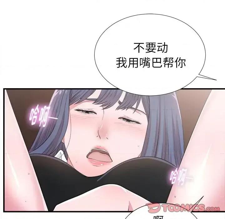 菜鸟扫美记 菜鸟扫美记-菜鸟扫美记 第5话 第58页