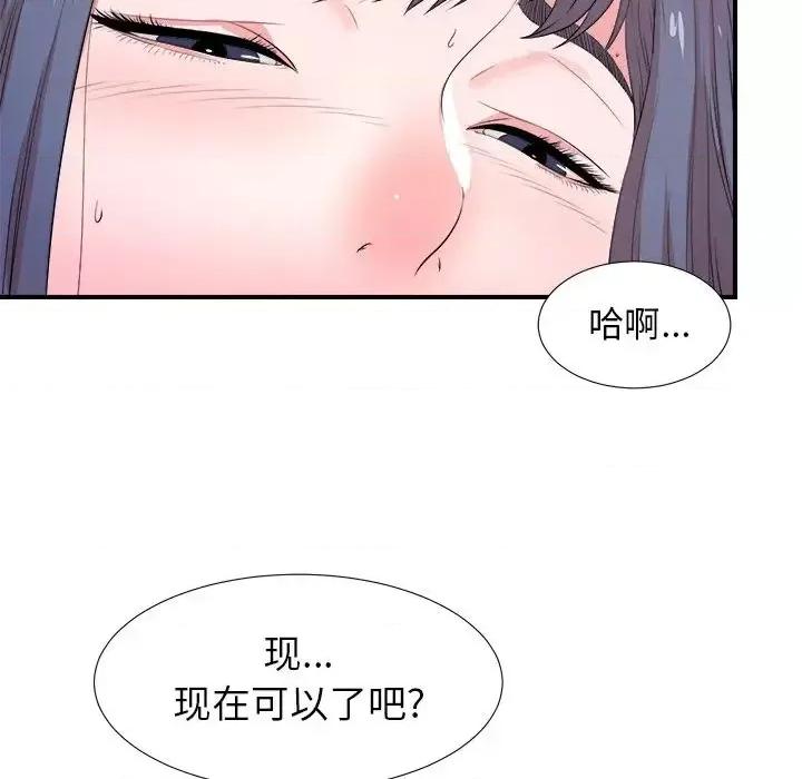 菜鸟扫美记 菜鸟扫美记-菜鸟扫美记 第5话 第67页