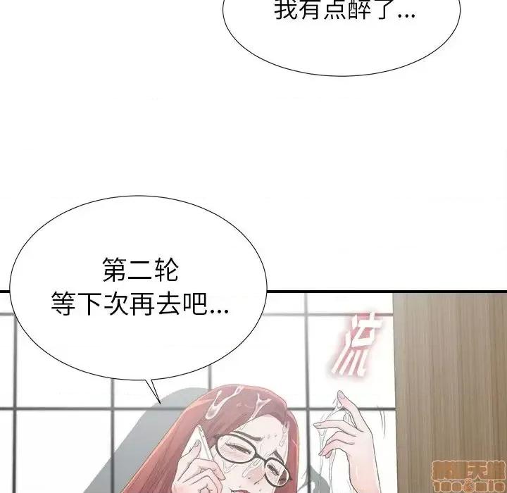 菜鸟扫美记 菜鸟扫美记-菜鸟扫美记 第5话 第100页