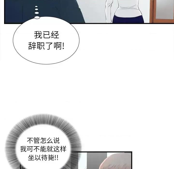 菜鸟扫美记 菜鸟扫美记-菜鸟扫美记 第5话 第109页