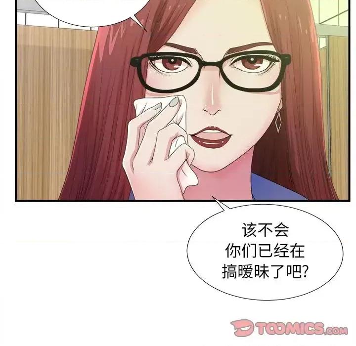菜鸟扫美记 菜鸟扫美记-菜鸟扫美记 第6话 第24页