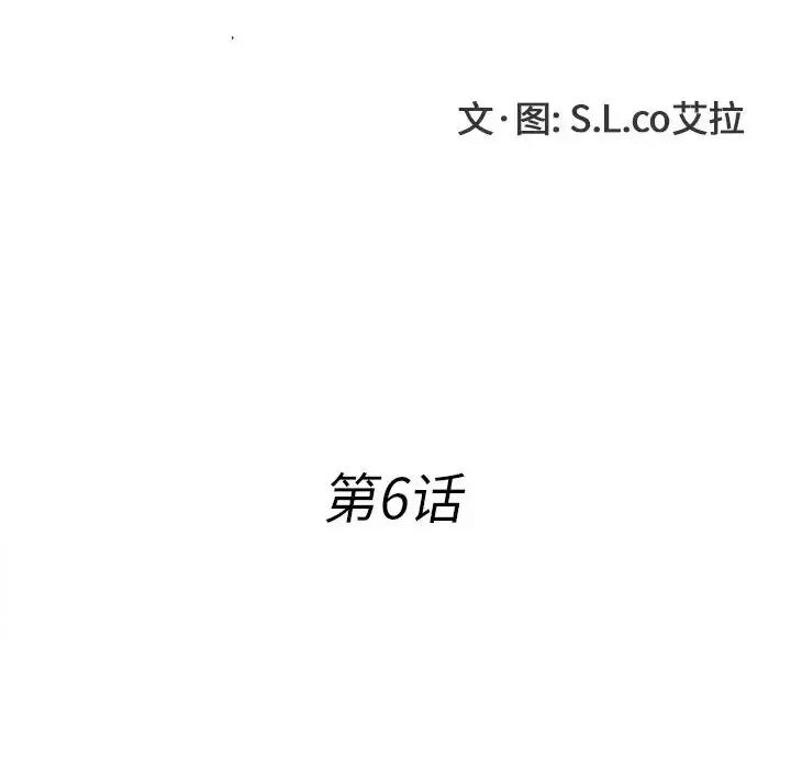 菜鸟扫美记 菜鸟扫美记-菜鸟扫美记 第6话 第26页