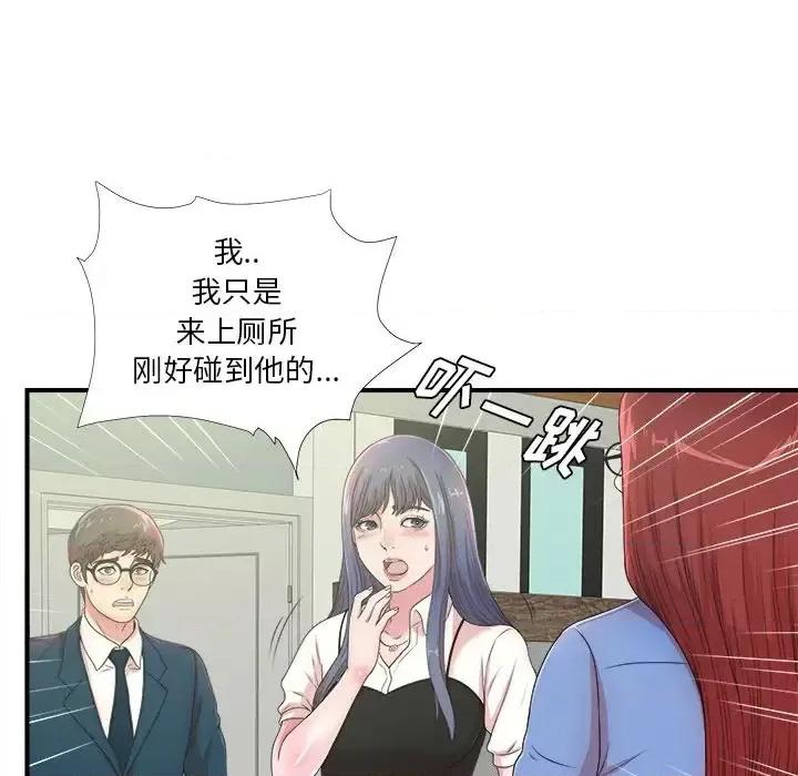 菜鸟扫美记 菜鸟扫美记-菜鸟扫美记 第6话 第28页