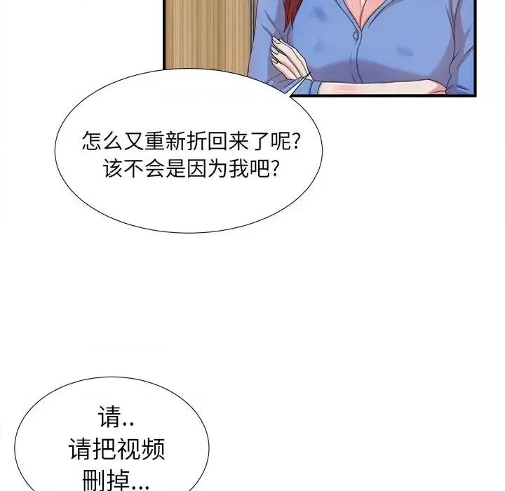 菜鸟扫美记 菜鸟扫美记-菜鸟扫美记 第6话 第38页