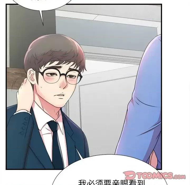 菜鸟扫美记 菜鸟扫美记-菜鸟扫美记 第6话 第39页