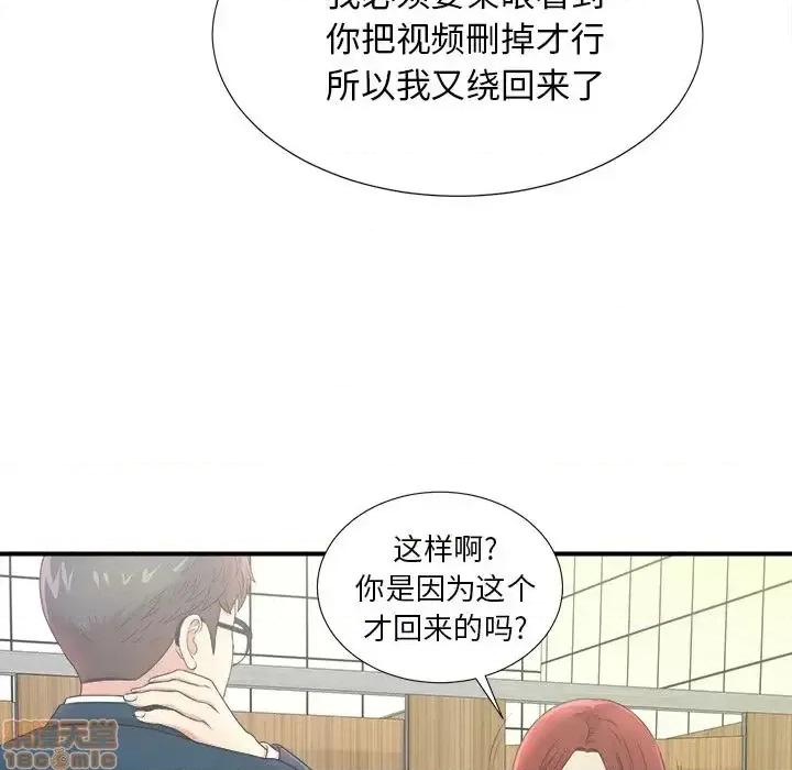 菜鸟扫美记 菜鸟扫美记-菜鸟扫美记 第6话 第40页