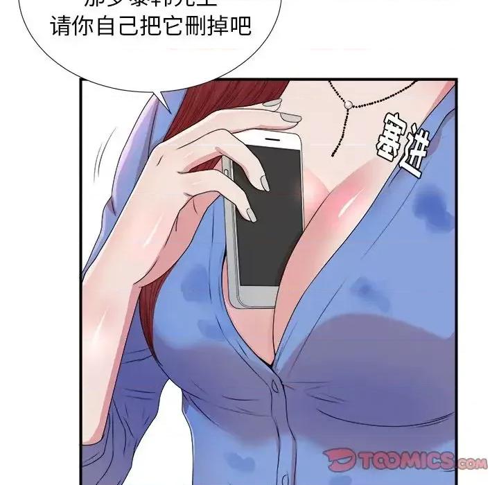 菜鸟扫美记 菜鸟扫美记-菜鸟扫美记 第6话 第42页