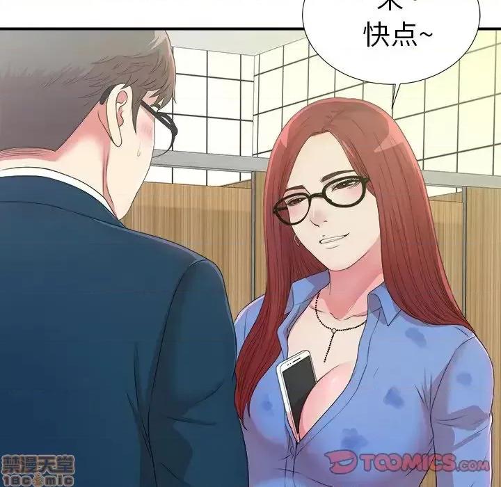 菜鸟扫美记 菜鸟扫美记-菜鸟扫美记 第6话 第45页
