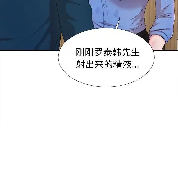 菜鸟扫美记 菜鸟扫美记-菜鸟扫美记 第6话 第46页