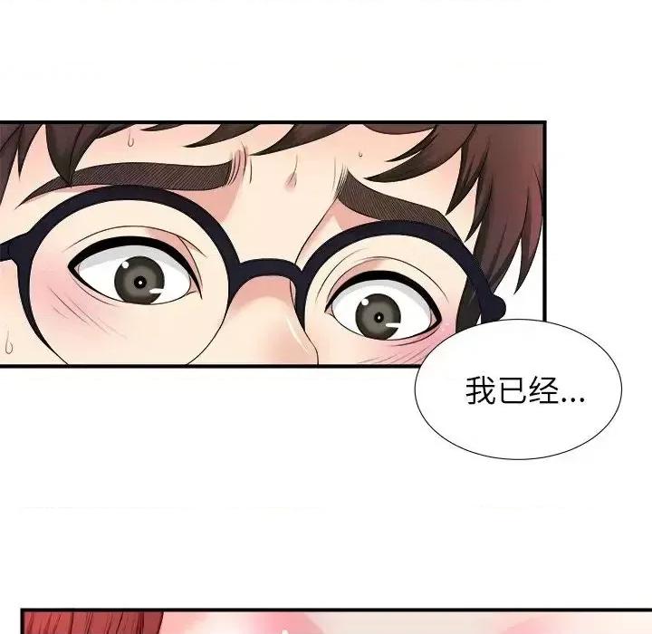菜鸟扫美记 菜鸟扫美记-菜鸟扫美记 第6话 第47页