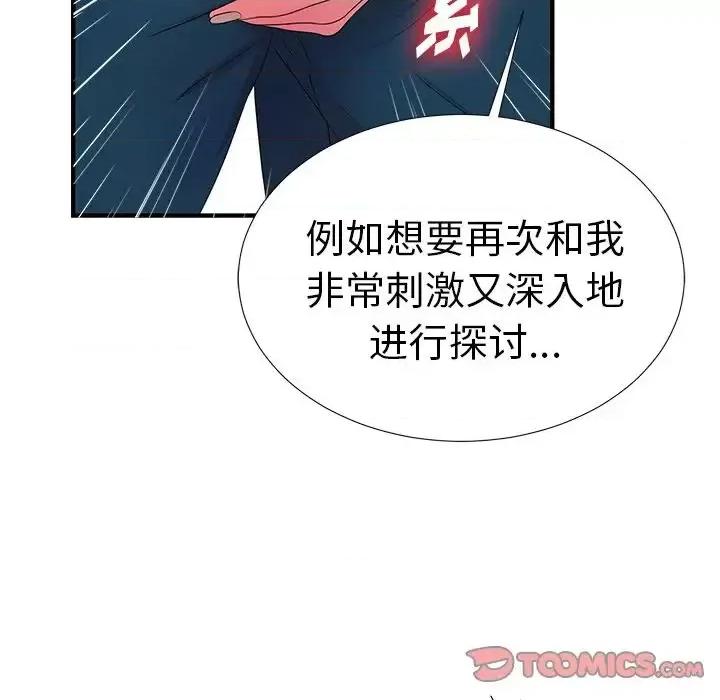 菜鸟扫美记 菜鸟扫美记-菜鸟扫美记 第6话 第54页