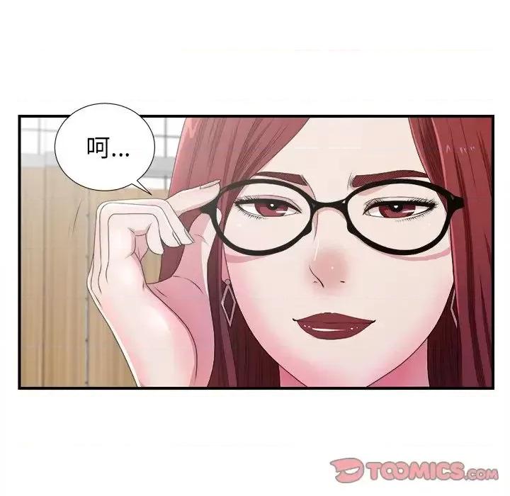 菜鸟扫美记 菜鸟扫美记-菜鸟扫美记 第6话 第72页