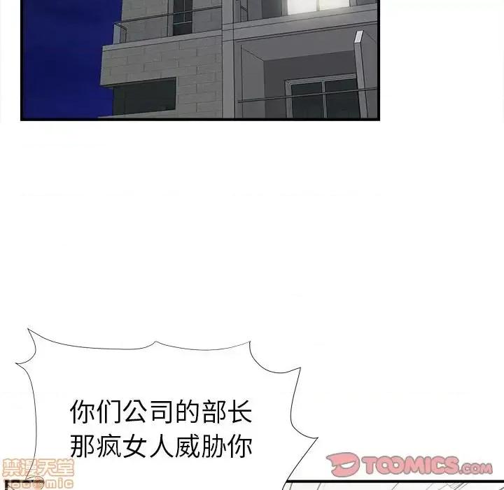 菜鸟扫美记 菜鸟扫美记-菜鸟扫美记 第6话 第75页