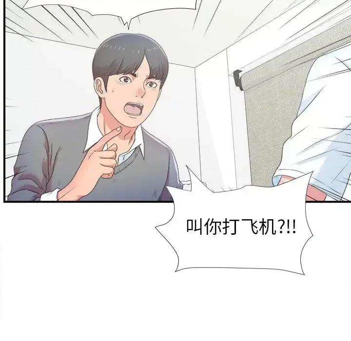 菜鸟扫美记 菜鸟扫美记-菜鸟扫美记 第6话 第76页