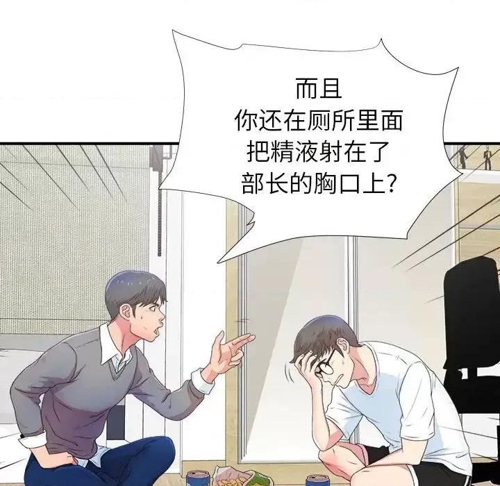 菜鸟扫美记 菜鸟扫美记-菜鸟扫美记 第6话 第77页
