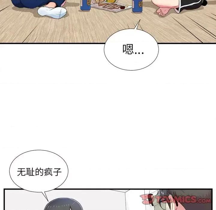 菜鸟扫美记 菜鸟扫美记-菜鸟扫美记 第6话 第78页