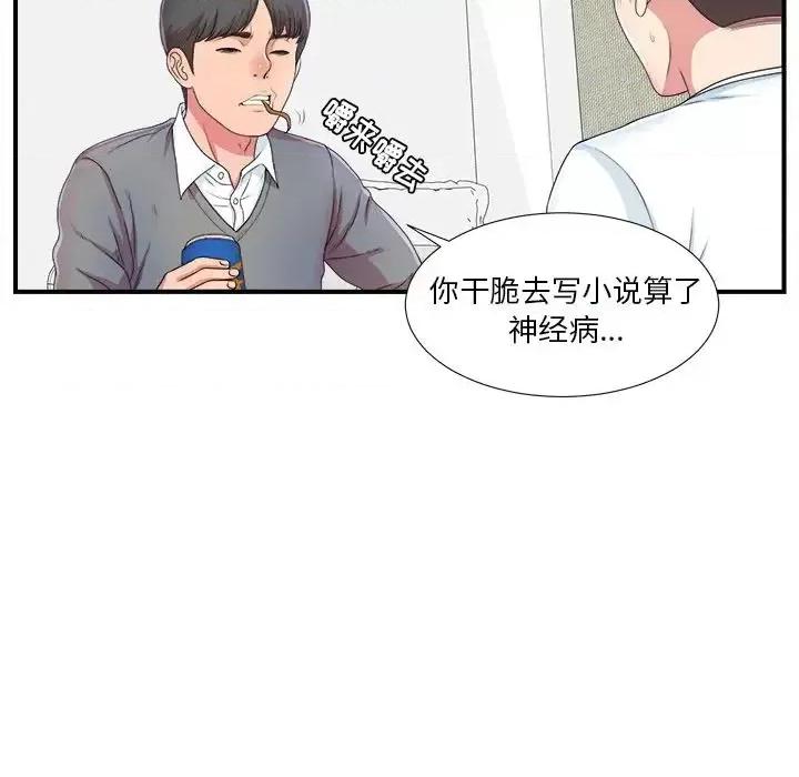 菜鸟扫美记 菜鸟扫美记-菜鸟扫美记 第6话 第79页