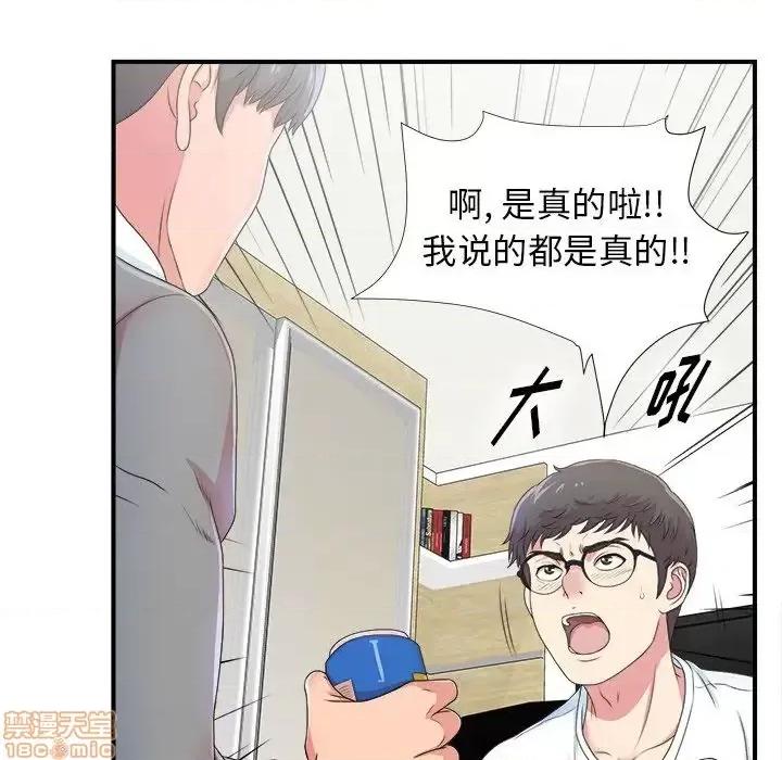 菜鸟扫美记 菜鸟扫美记-菜鸟扫美记 第6话 第80页