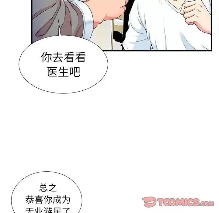 菜鸟扫美记 菜鸟扫美记-菜鸟扫美记 第6话 第81页