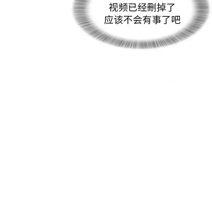 菜鸟扫美记 菜鸟扫美记-菜鸟扫美记 第6话 第86页