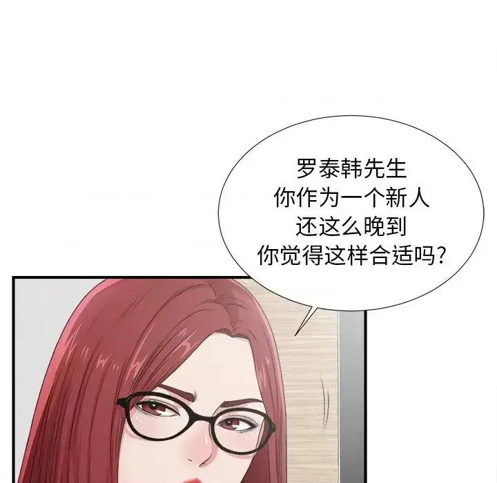 菜鸟扫美记 菜鸟扫美记-菜鸟扫美记 第6话 第124页