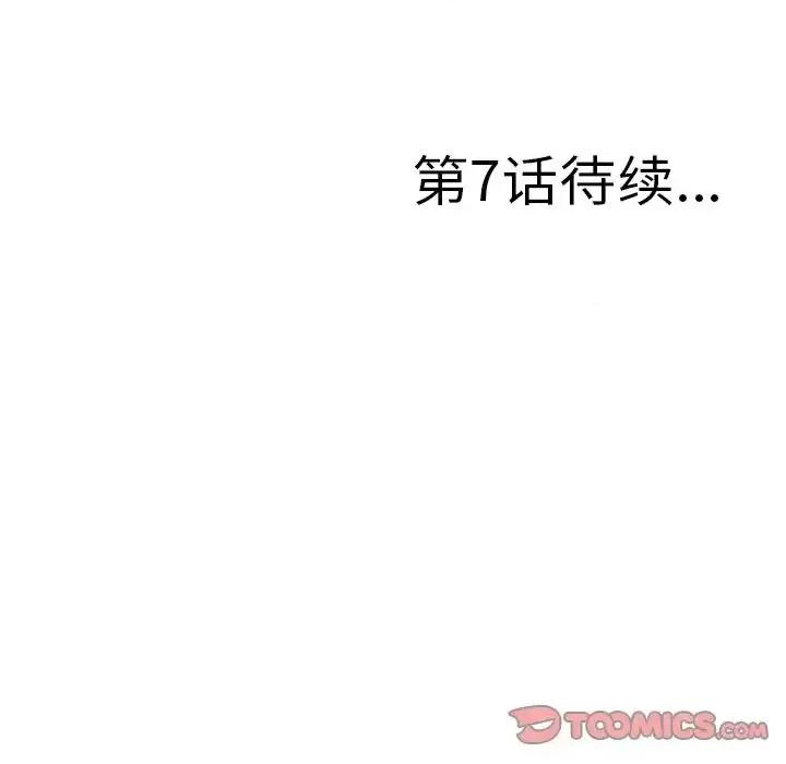 菜鸟扫美记 菜鸟扫美记-菜鸟扫美记 第6话 第129页