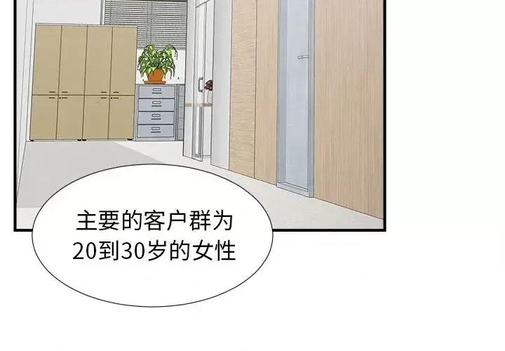 菜鸟扫美记 菜鸟扫美记-菜鸟扫美记 第7话 第2页