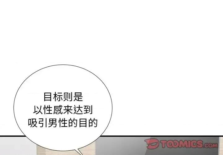菜鸟扫美记 菜鸟扫美记-菜鸟扫美记 第7话 第3页