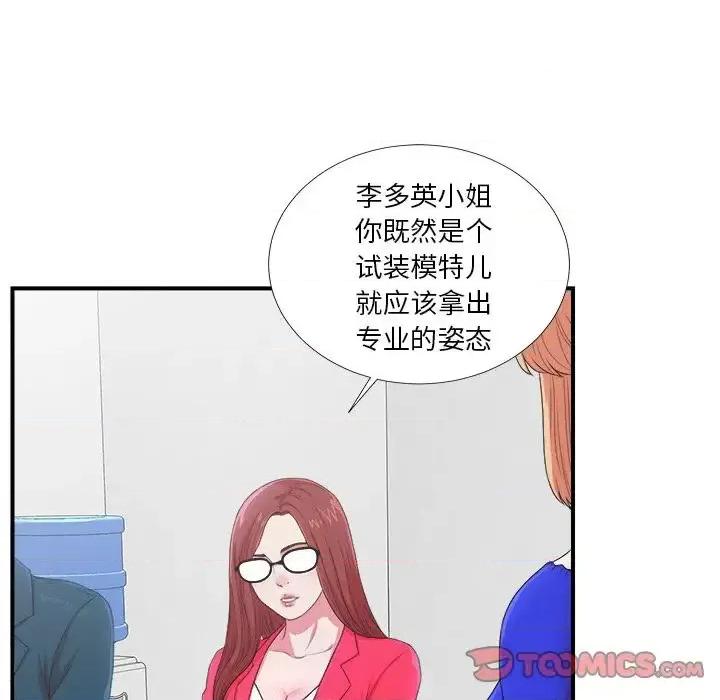 菜鸟扫美记 菜鸟扫美记-菜鸟扫美记 第7话 第9页