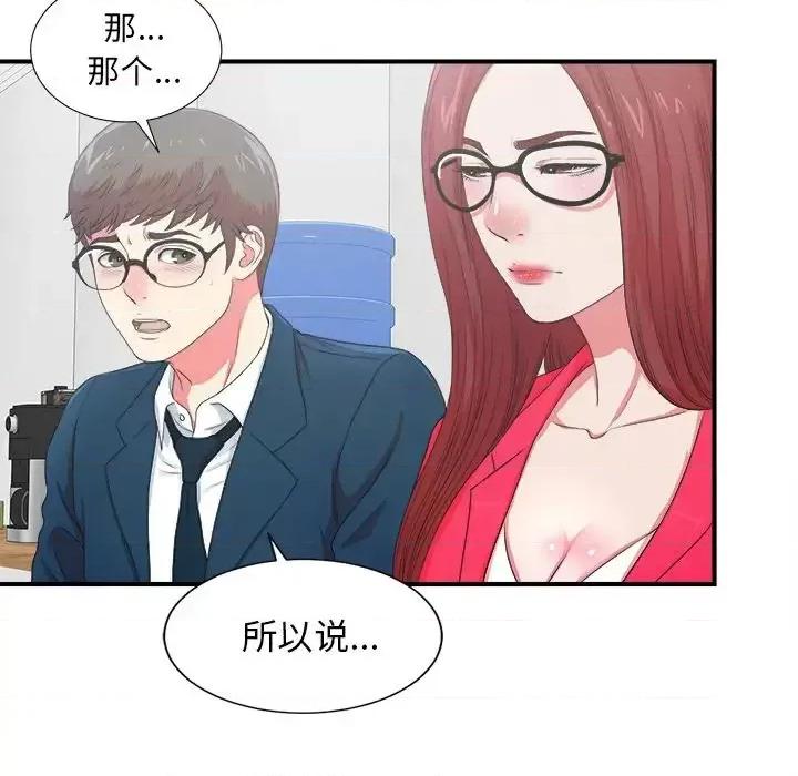 菜鸟扫美记 菜鸟扫美记-菜鸟扫美记 第7话 第18页