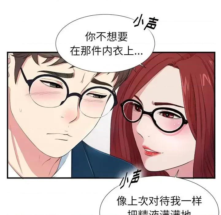 菜鸟扫美记 菜鸟扫美记-菜鸟扫美记 第7话 第22页