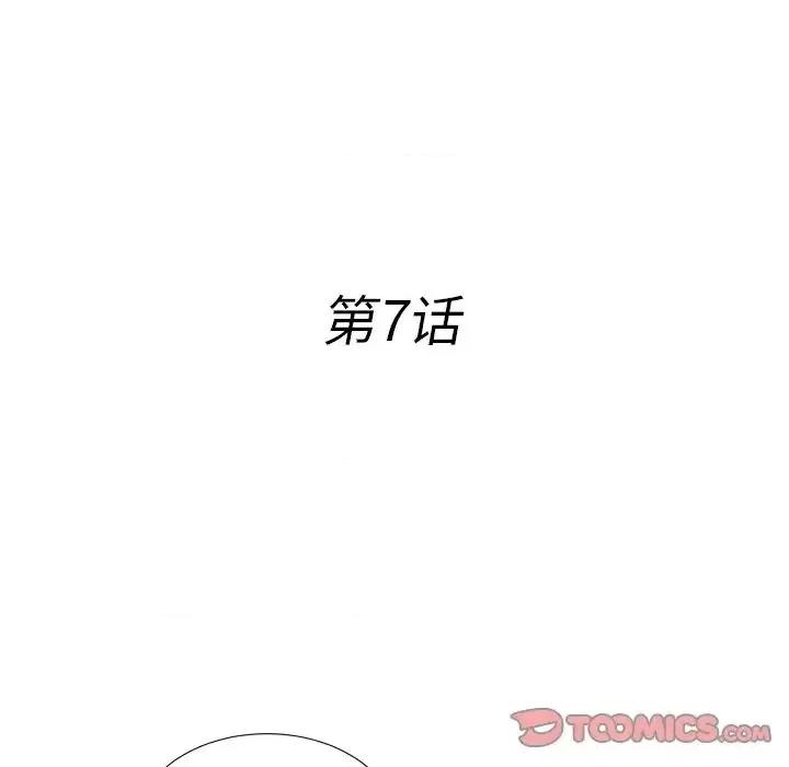 菜鸟扫美记 菜鸟扫美记-菜鸟扫美记 第7话 第27页